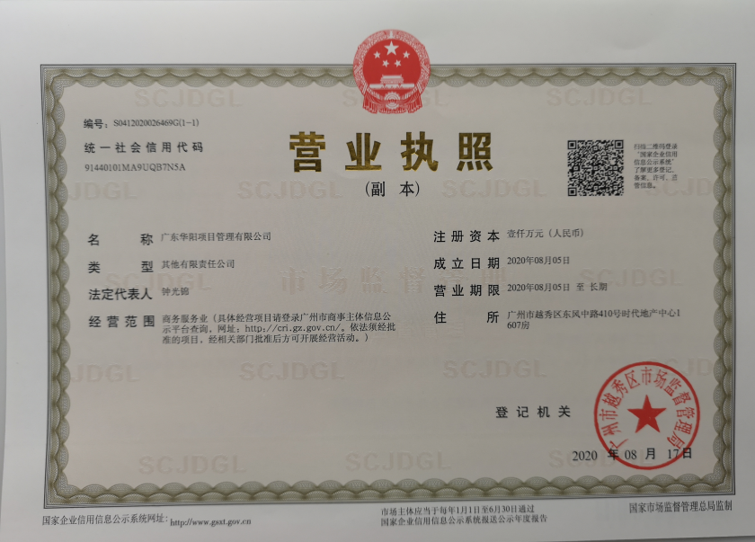 营业执照或法人登记证（原件扫描件）【企业提供营业执照，事业单位或社会组织提供法人登记证】