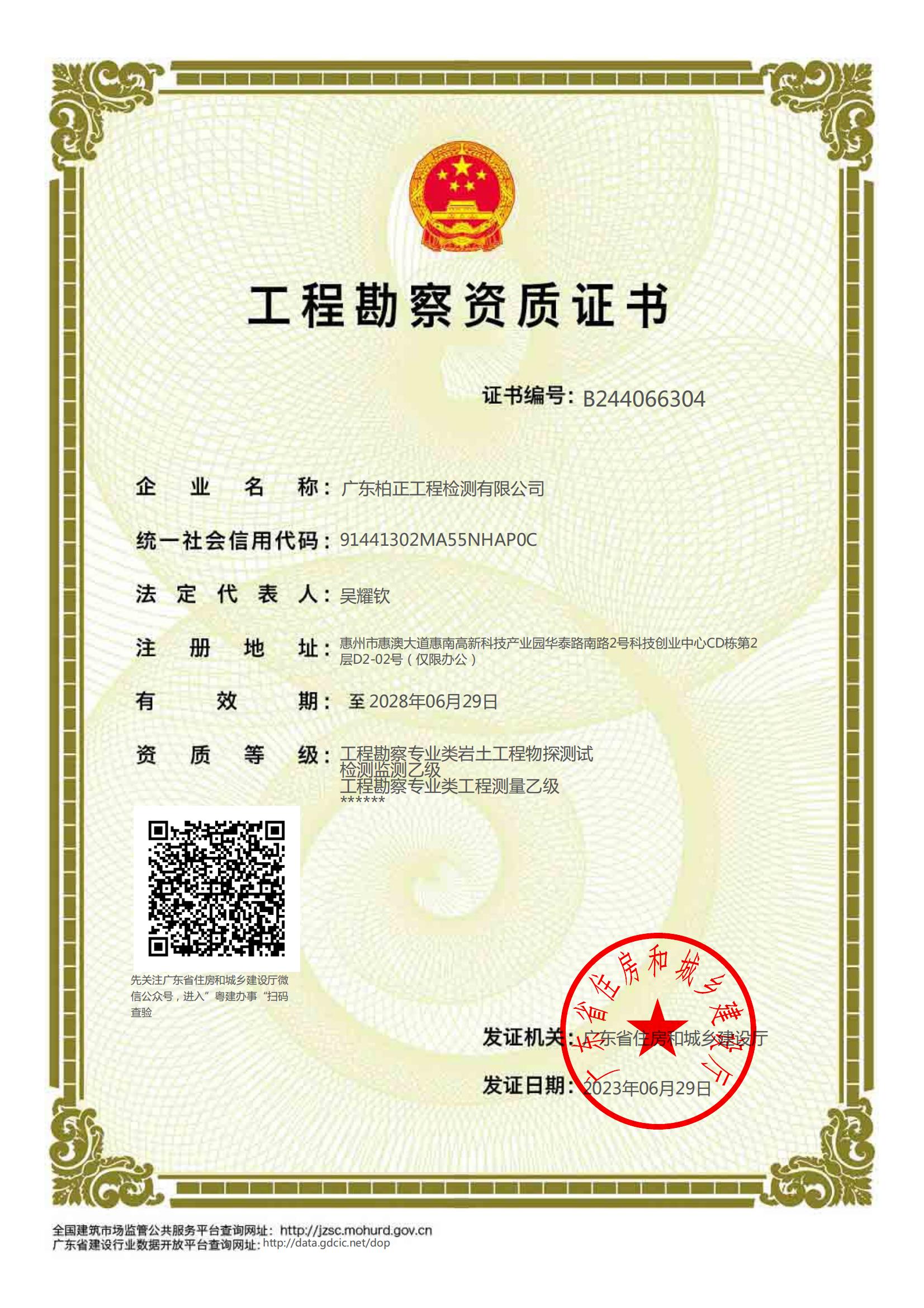 资质（资格）证书（原件扫描件）