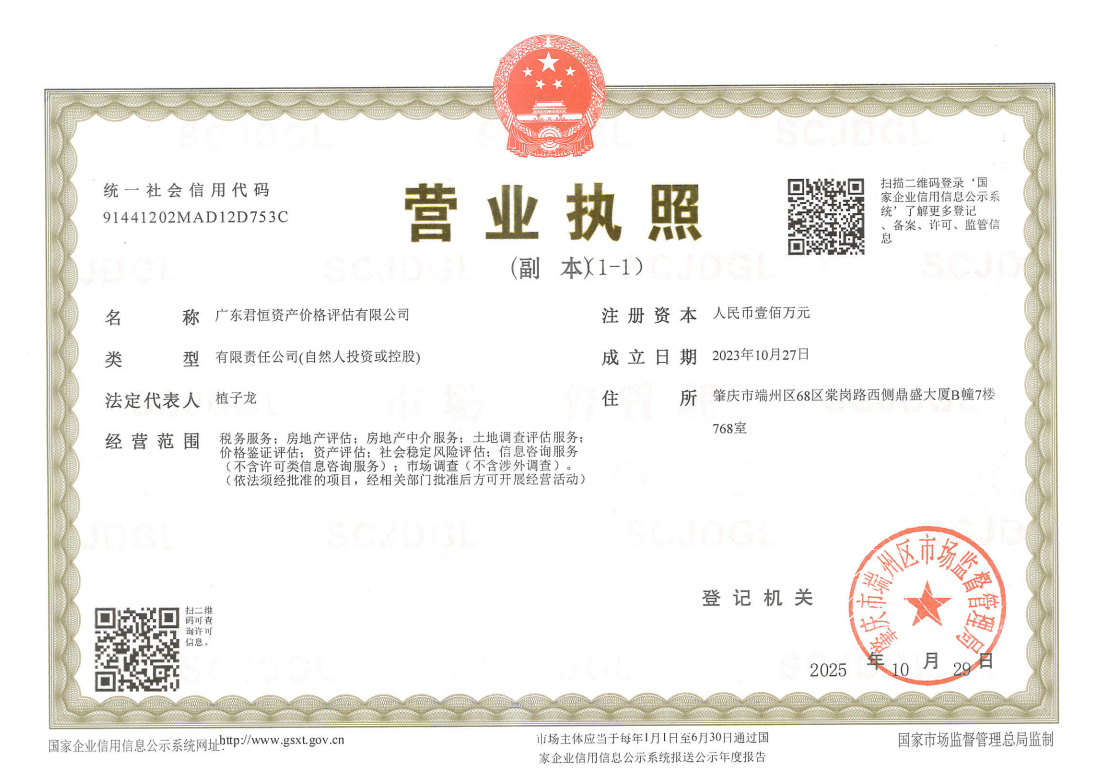 营业执照或法人登记证（原件扫描件）【企业提供营业执照，事业单位或社会组织提供法人登记证】