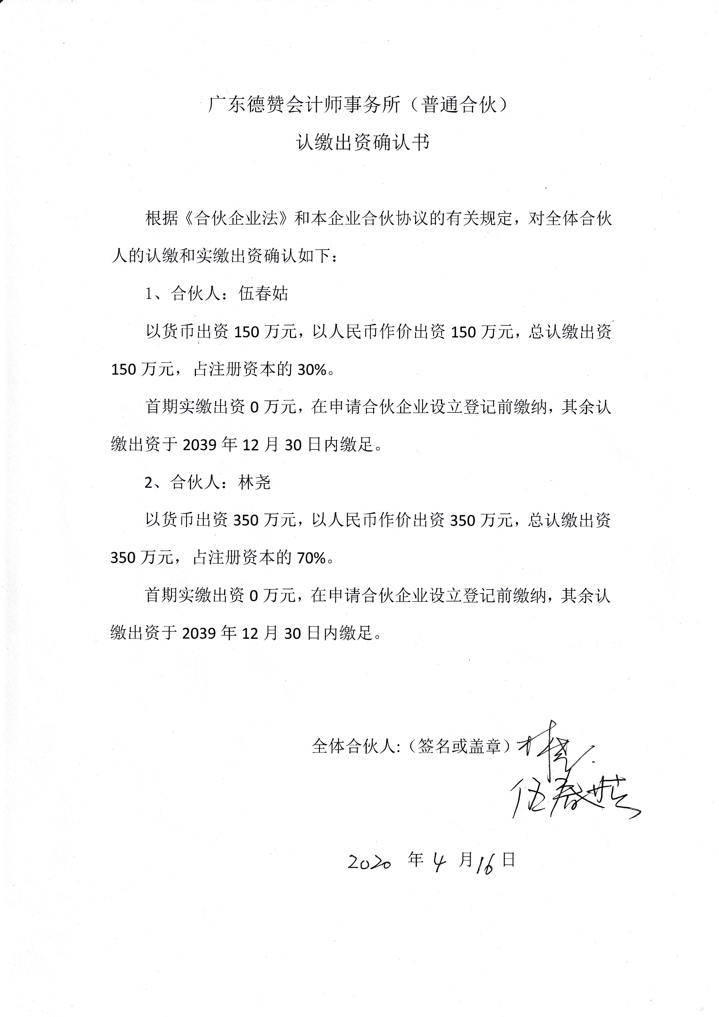 若为合伙人企业（其营业执照没有注册资本的企业）需上传《认（实）缴出资确认书》（原件扫描件）