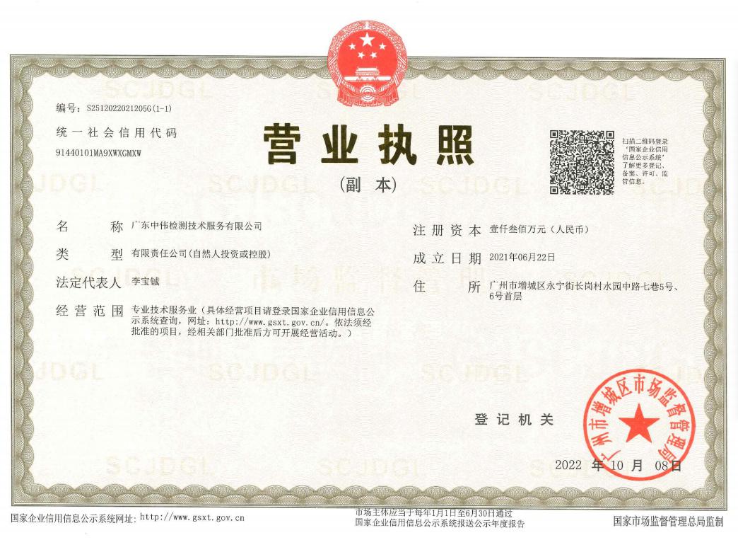 营业执照或法人登记证（原件扫描件）【企业提供营业执照，事业单位或社会组织提供法人登记证】