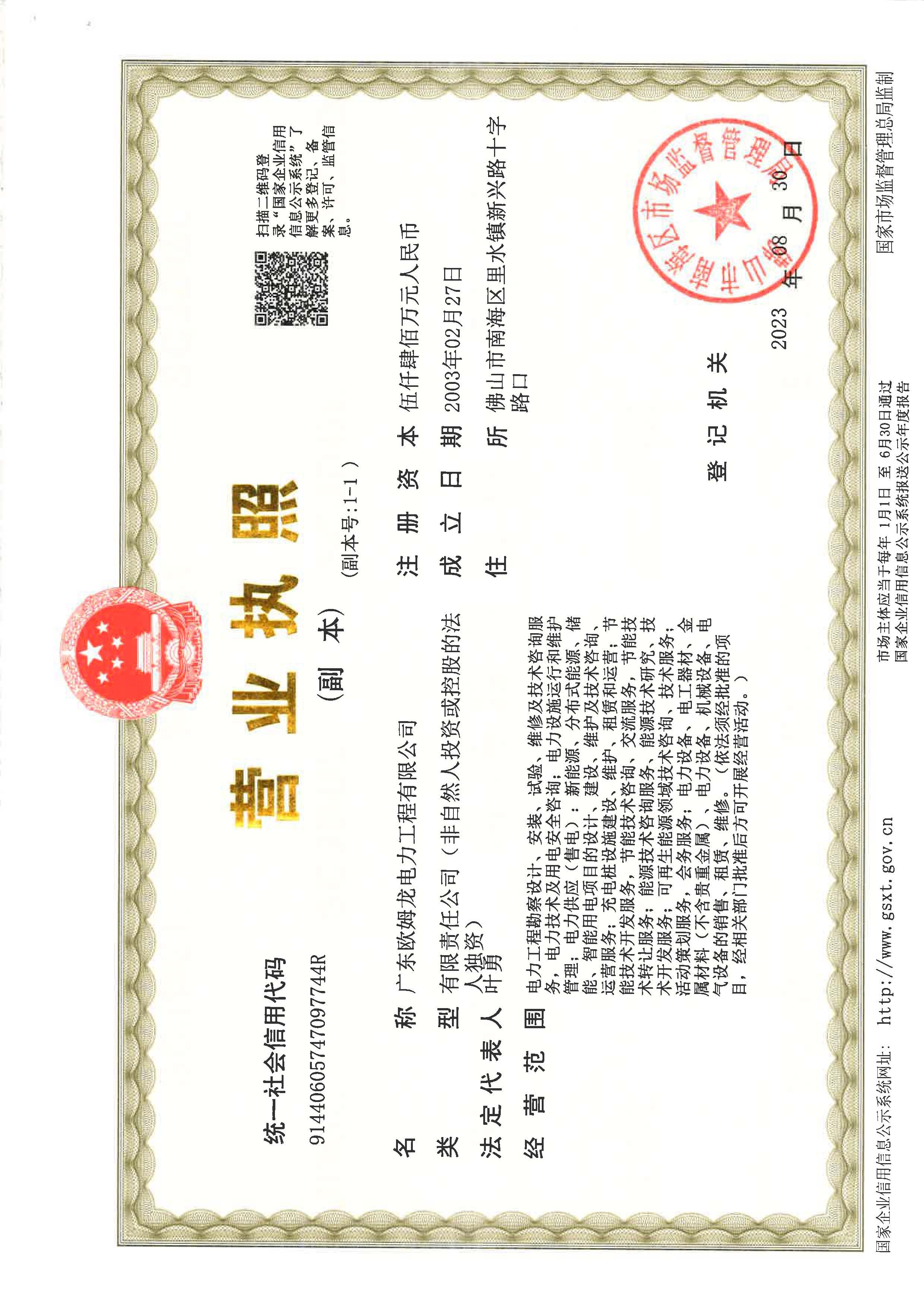 营业执照或法人登记证（原件扫描件）【企业提供营业执照，事业单位或社会组织提供法人登记证】