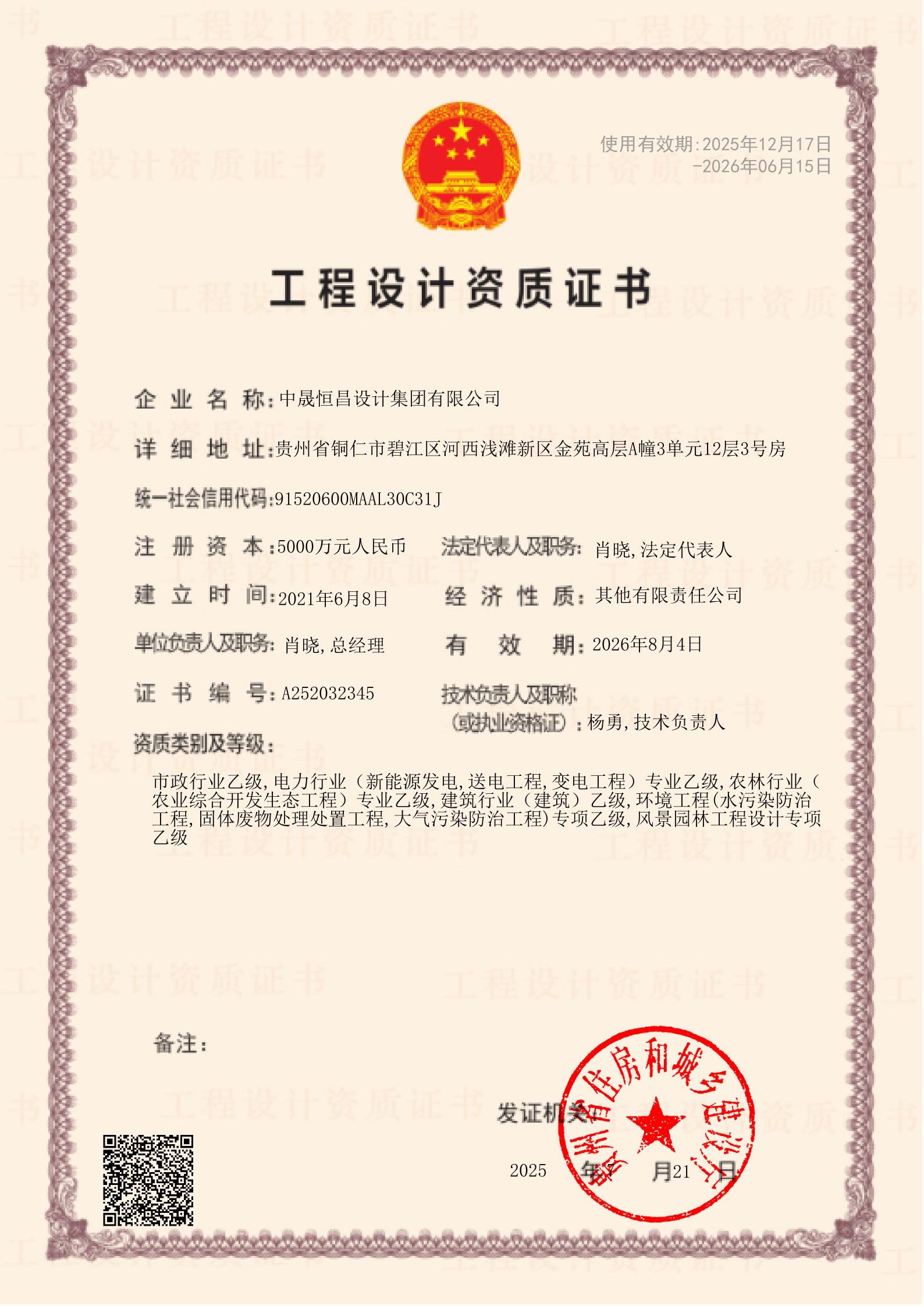 资质（资格）证书（原件扫描件）