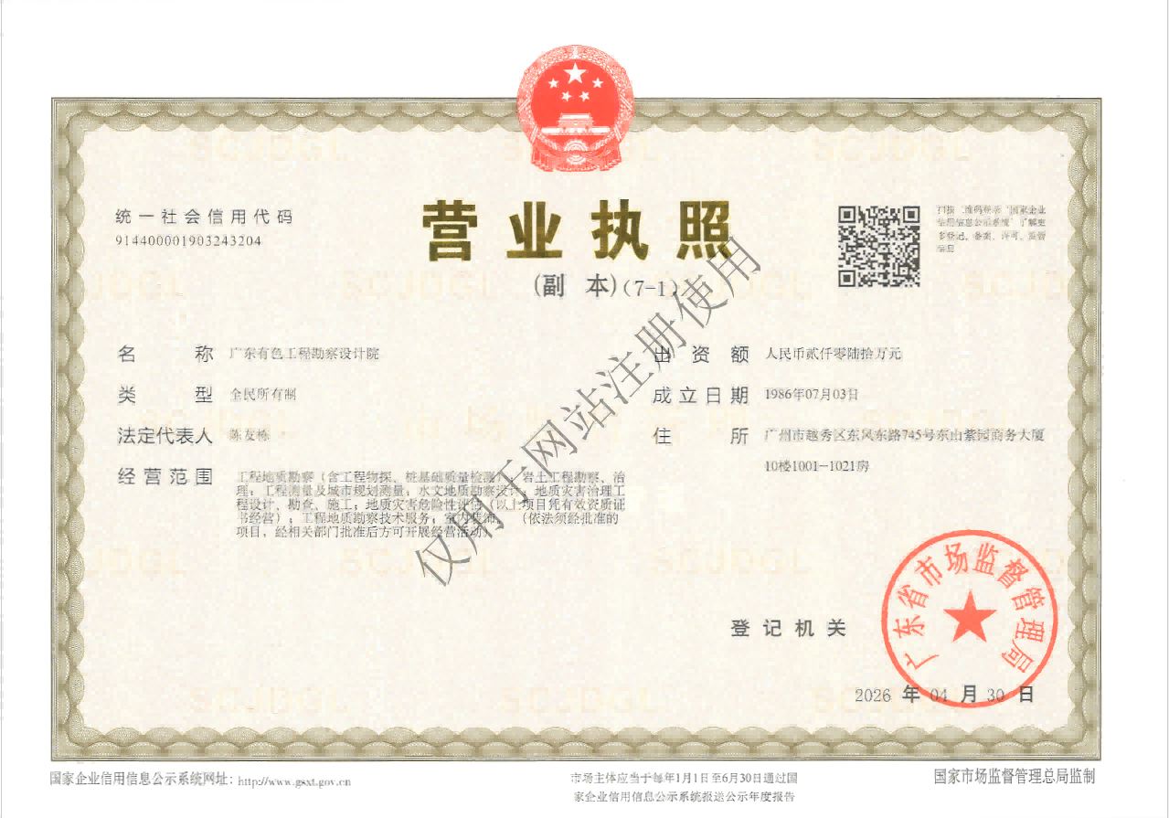 营业执照或法人登记证（原件扫描件）【企业提供营业执照，事业单位或社会组织提供法人登记证】