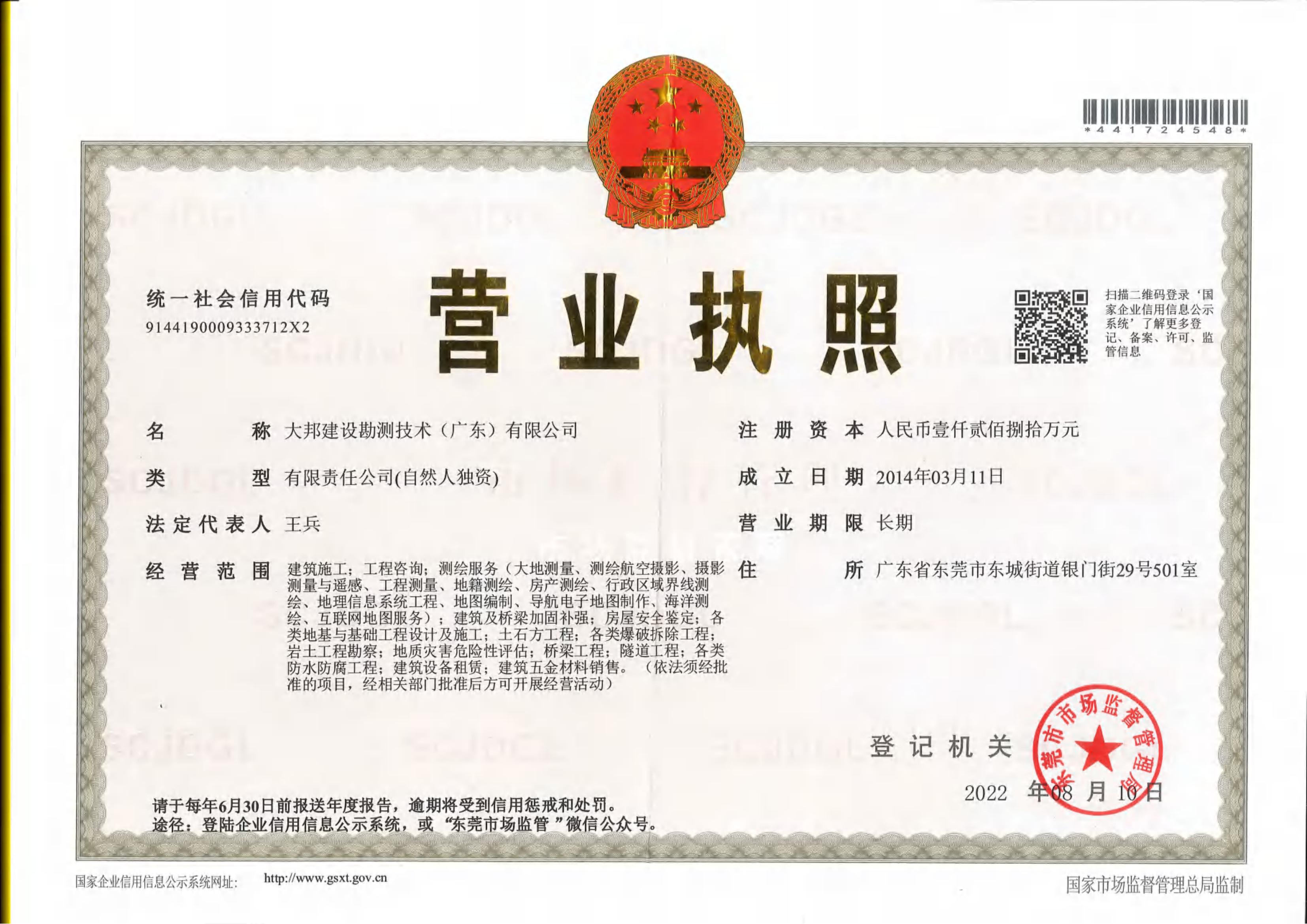 营业执照或法人登记证（原件扫描件）【企业提供营业执照，事业单位或社会组织提供法人登记证】