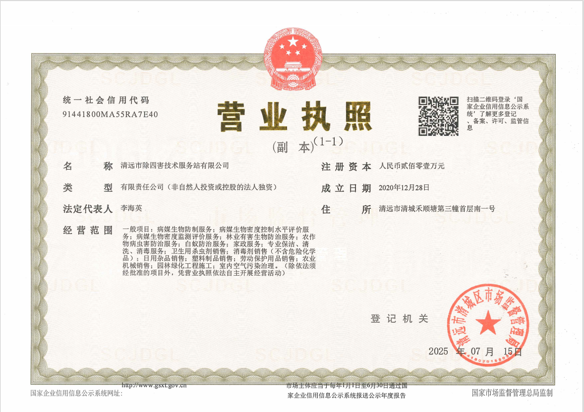 营业执照或法人登记证（原件扫描件）【企业提供营业执照，事业单位或社会组织提供法人登记证】