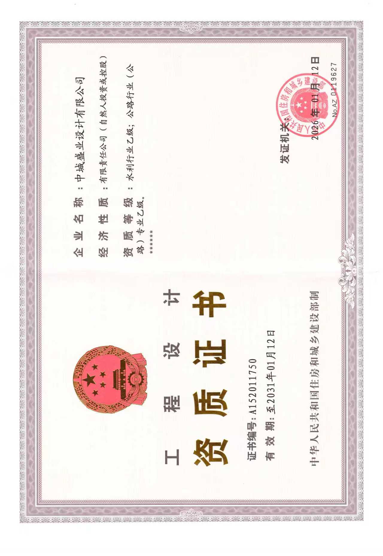 有关资质（资格）证书（原件扫描件）