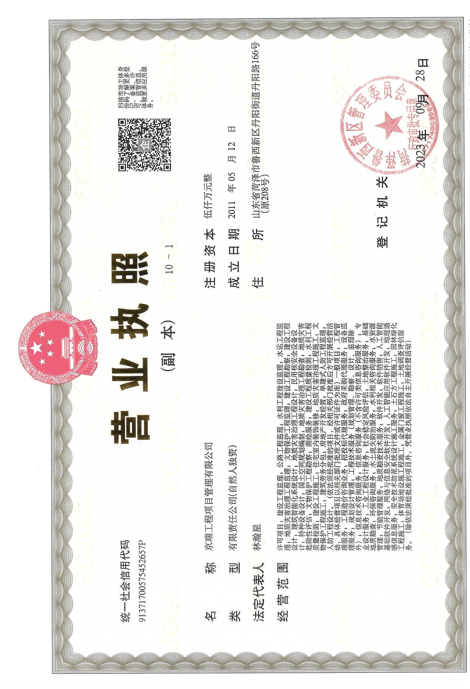 营业执照或法人登记证（原件扫描件）【企业提供营业执照，事业单位或社会组织提供法人登记证】