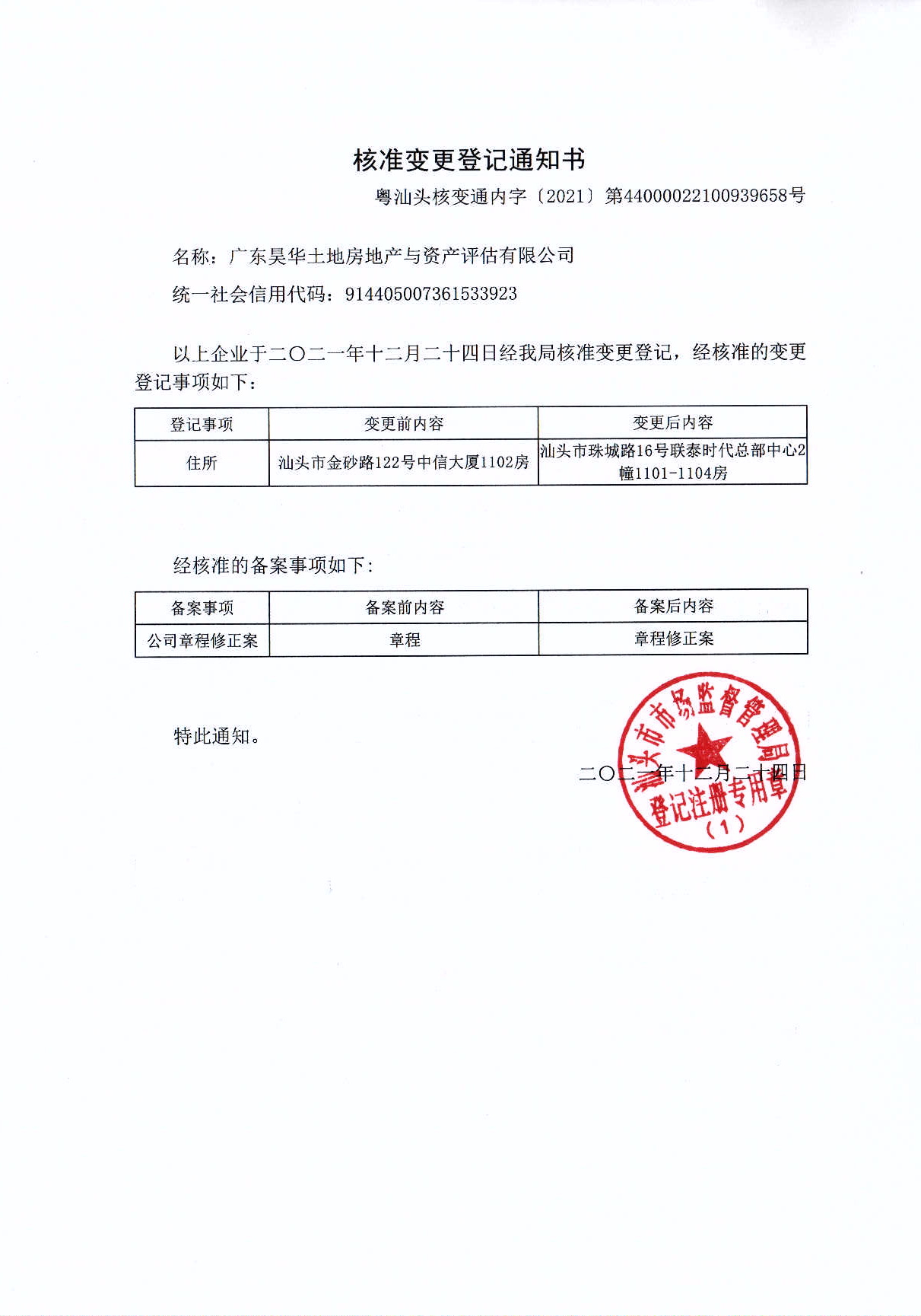 营业执照或法人登记证（原件扫描件）【企业提供营业执照，事业单位或社会组织提供法人登记证】