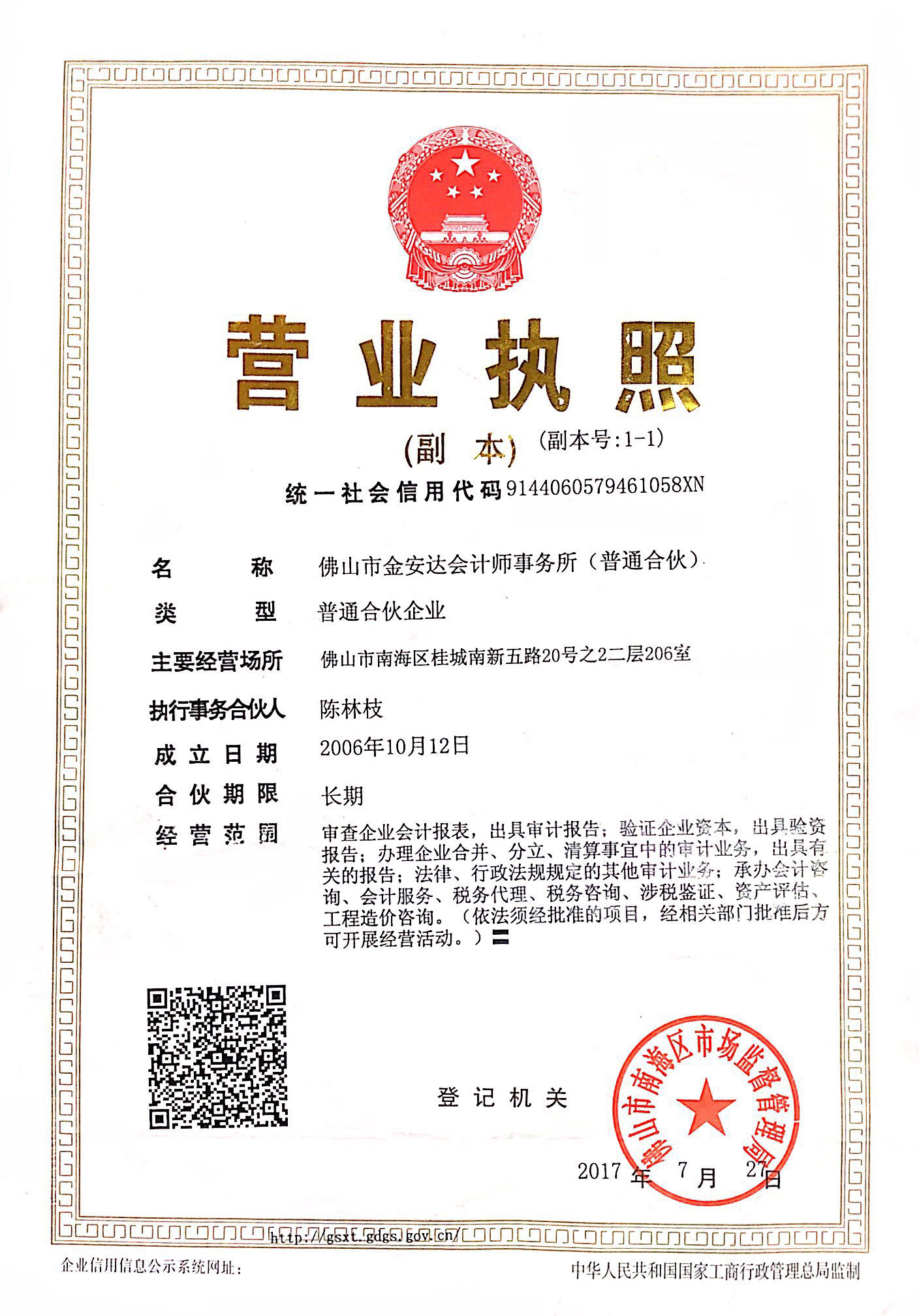 营业执照或法人登记证（原件扫描件）【企业提供营业执照，事业单位或社会组织提供法人登记证】